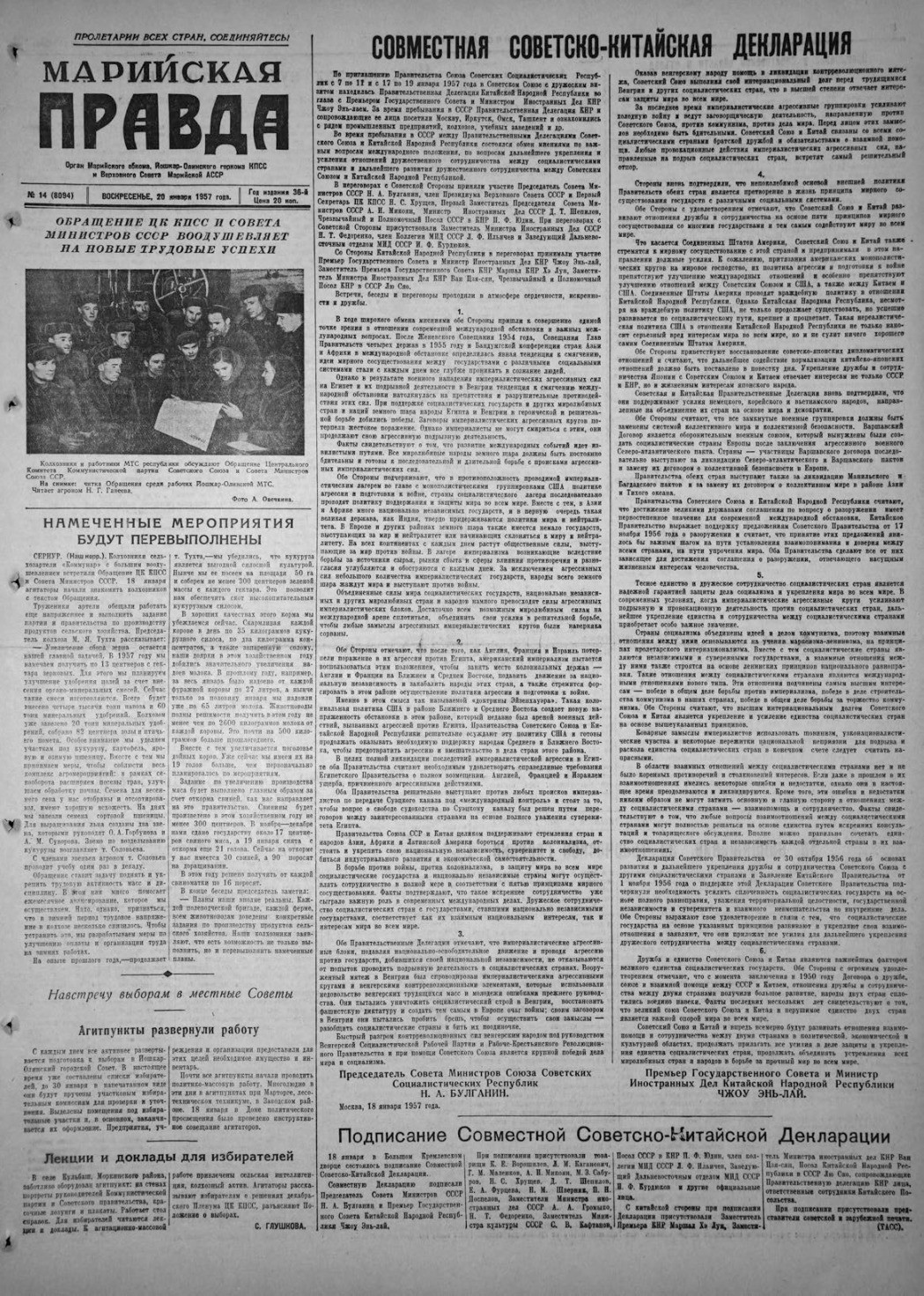 Газета «Марийская правда» от 20.01.1957
