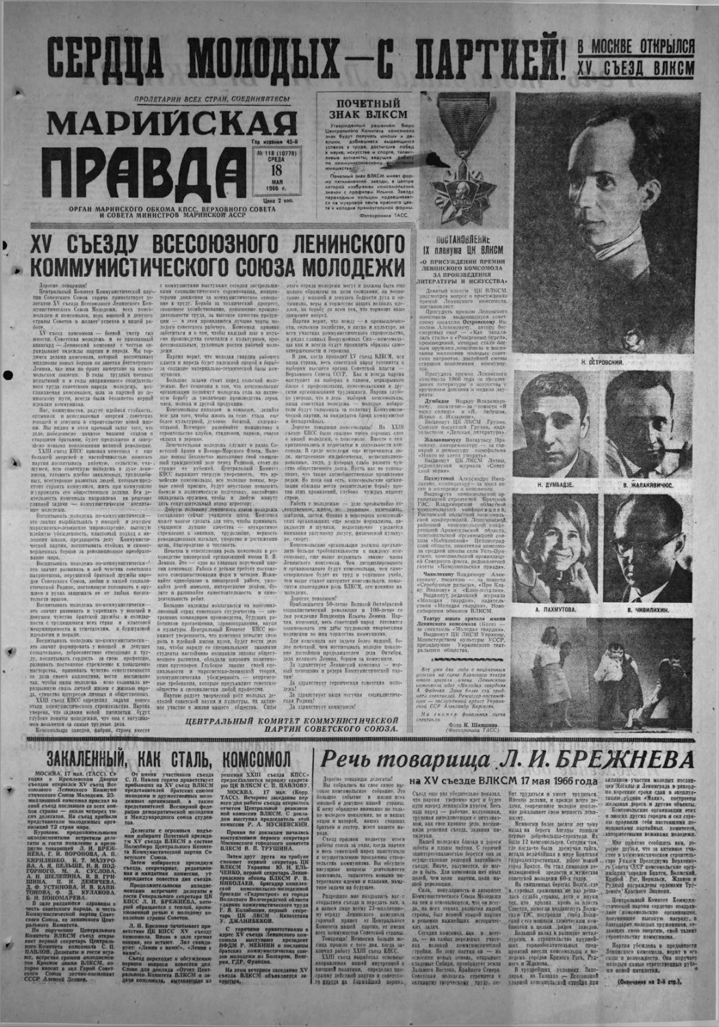 Газета «Марийская правда» от 18.05.1966