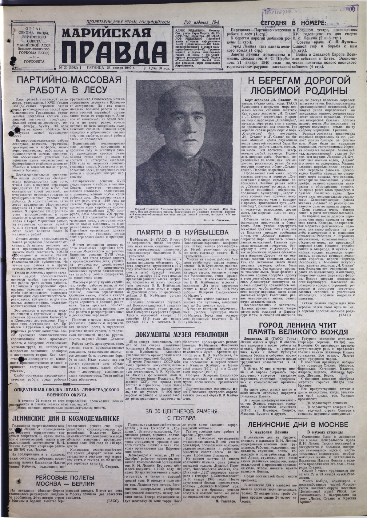Газета «Марийская правда» от 26.01.1940