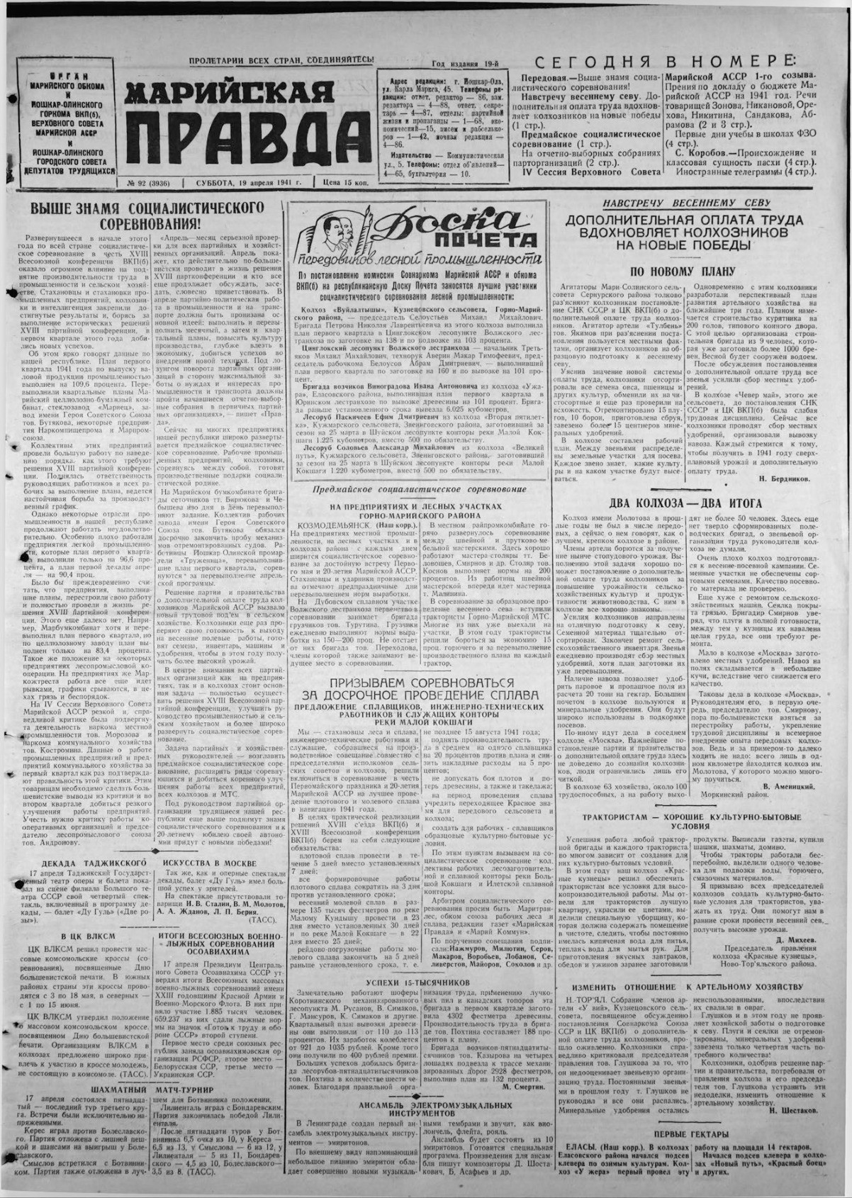Газета «Марийская правда» от 19.04.1941