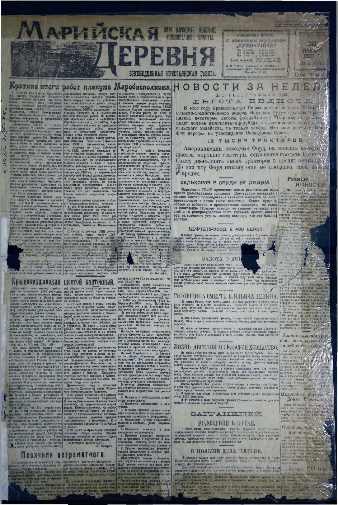 Газета «Марийская деревня» от 30.01.1926