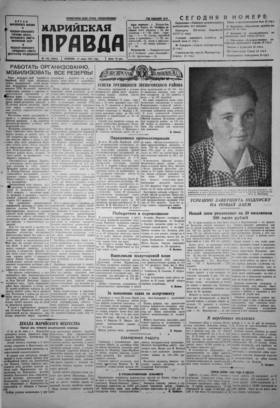 Газета «Марийская правда» от 17.06.1941