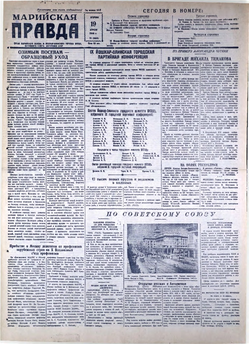 Газета «Марийская правда» от 19.04.1949