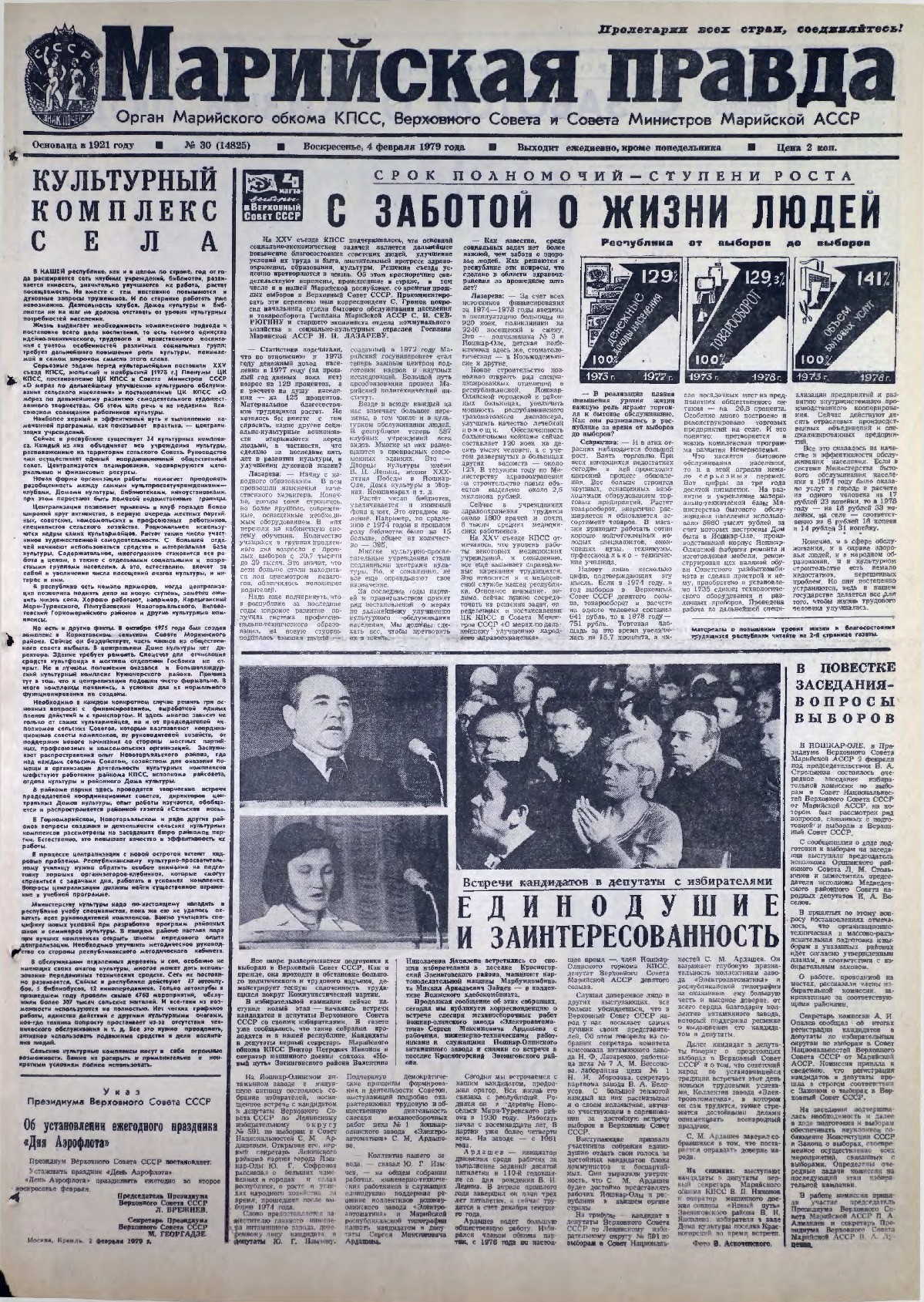 Газета «Марийская правда» от 04.02.1979