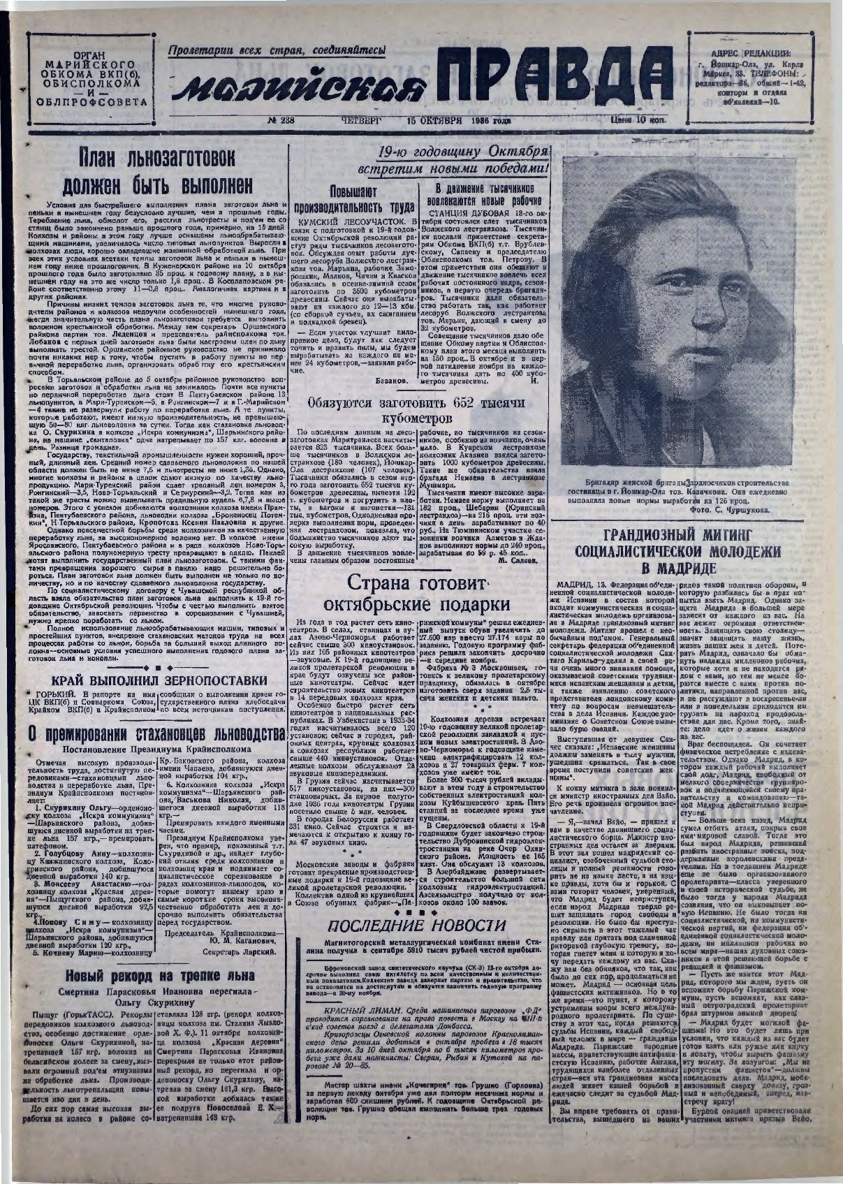 Газета «Марийская правда» от 15.10.1936