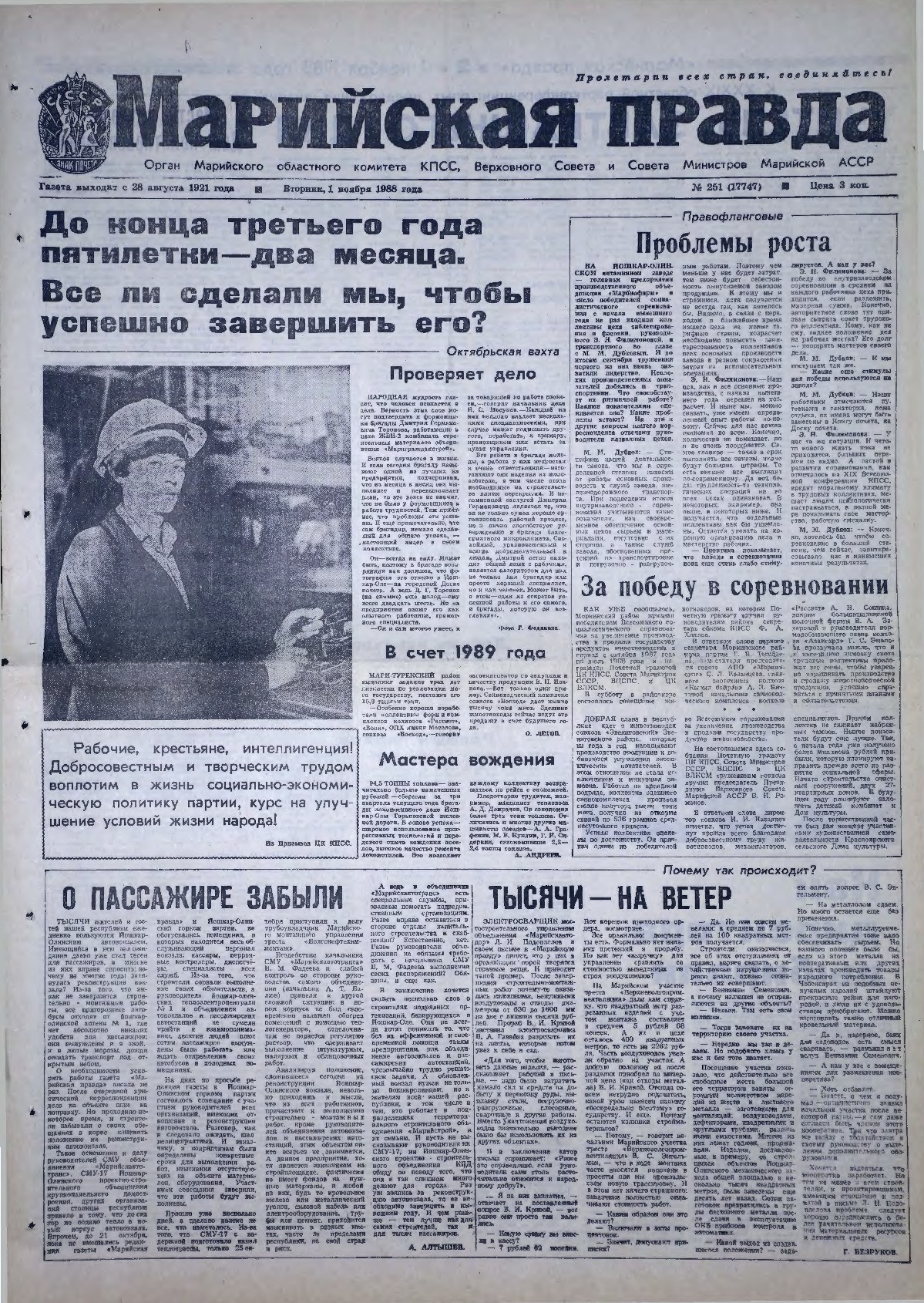Газета «Марийская правда» от 01.11.1988