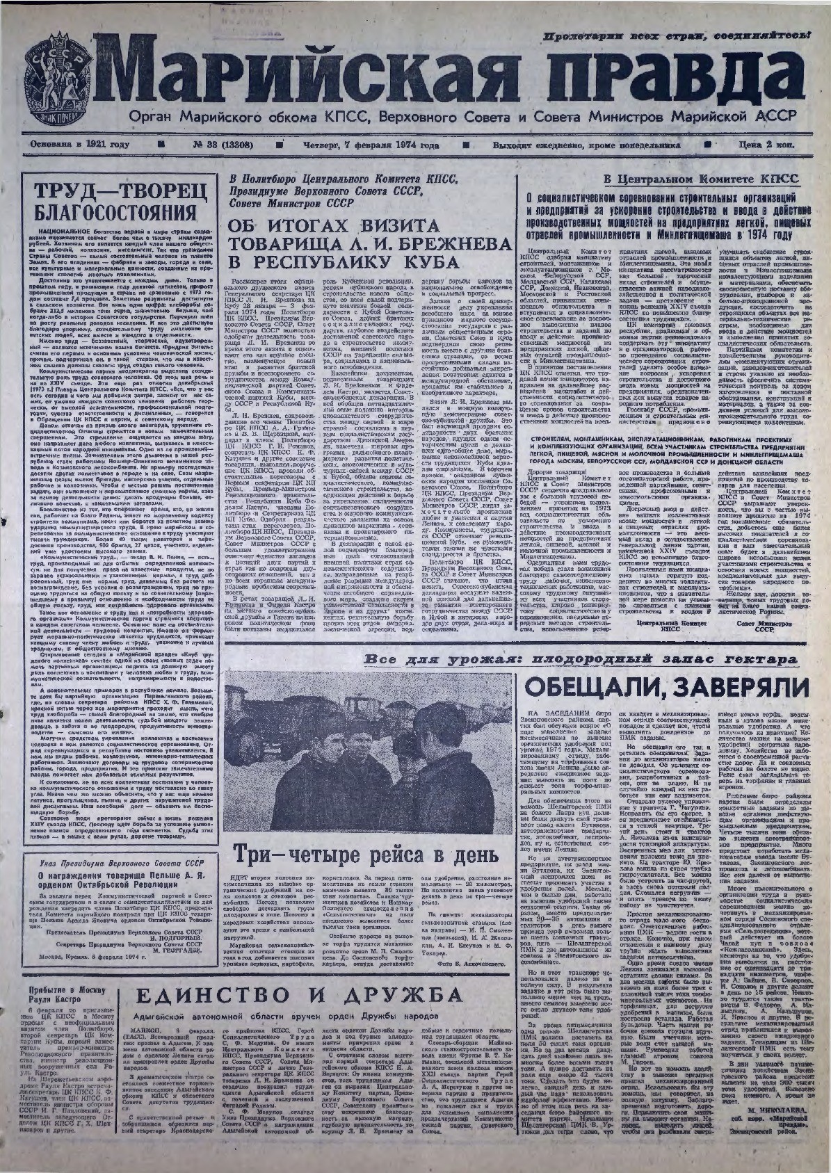 Газета «Марийская правда» от 07.02.1974