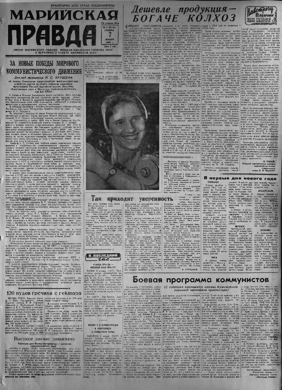 Газета «Марийская правда» от 07.01.1961