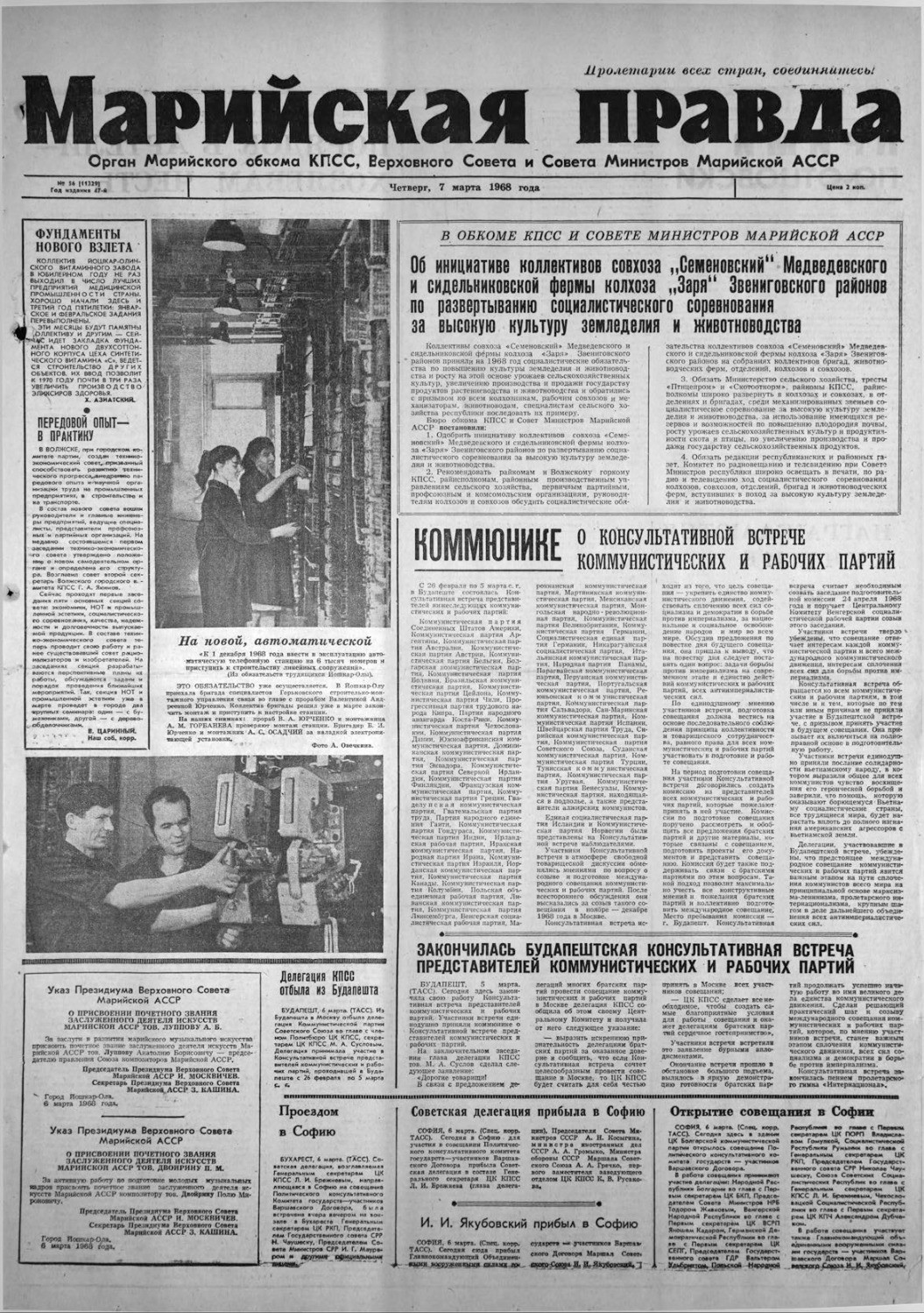 Газета «Марийская правда» от 07.03.1968