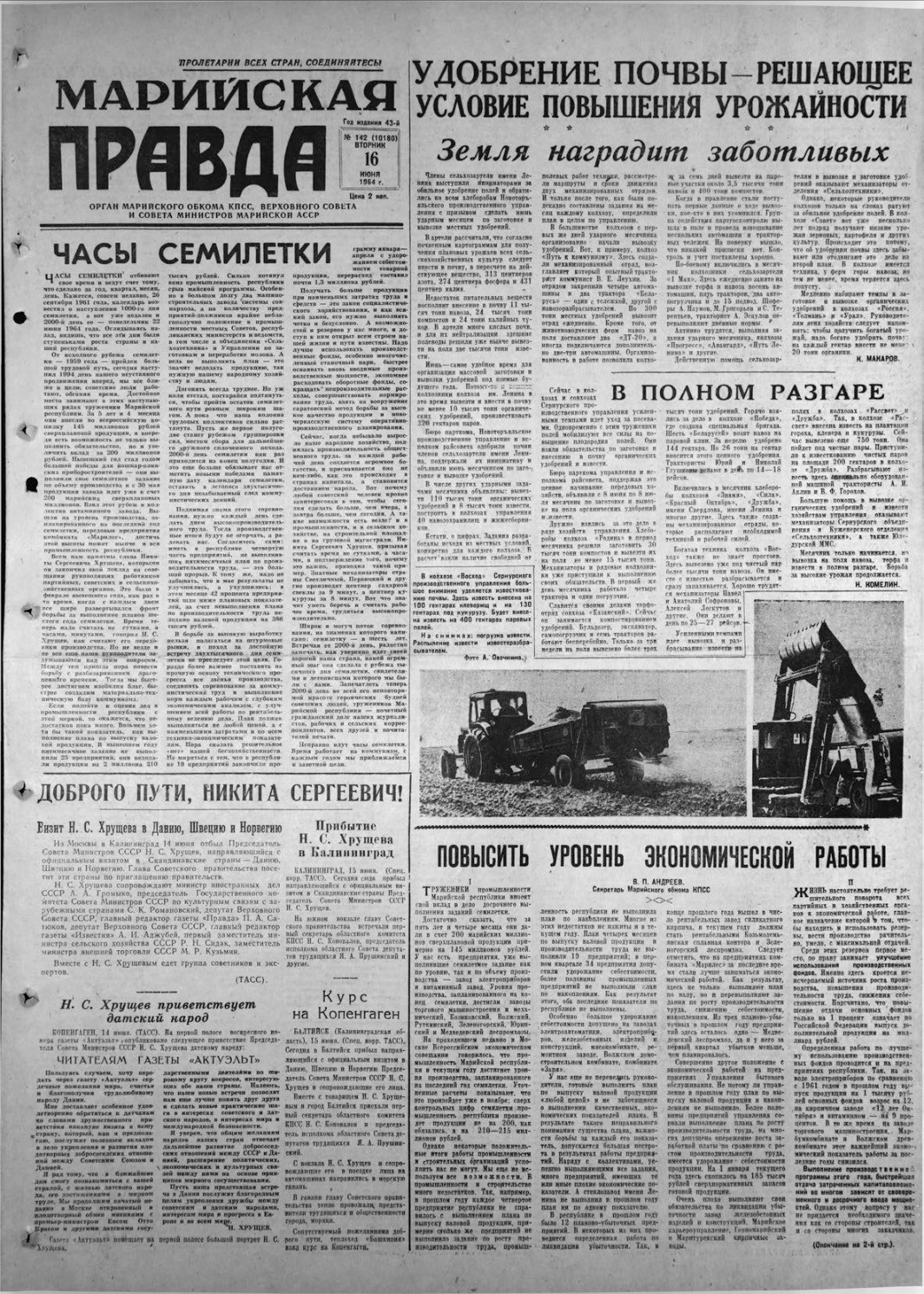 Газета «Марийская правда» от 16.06.1964