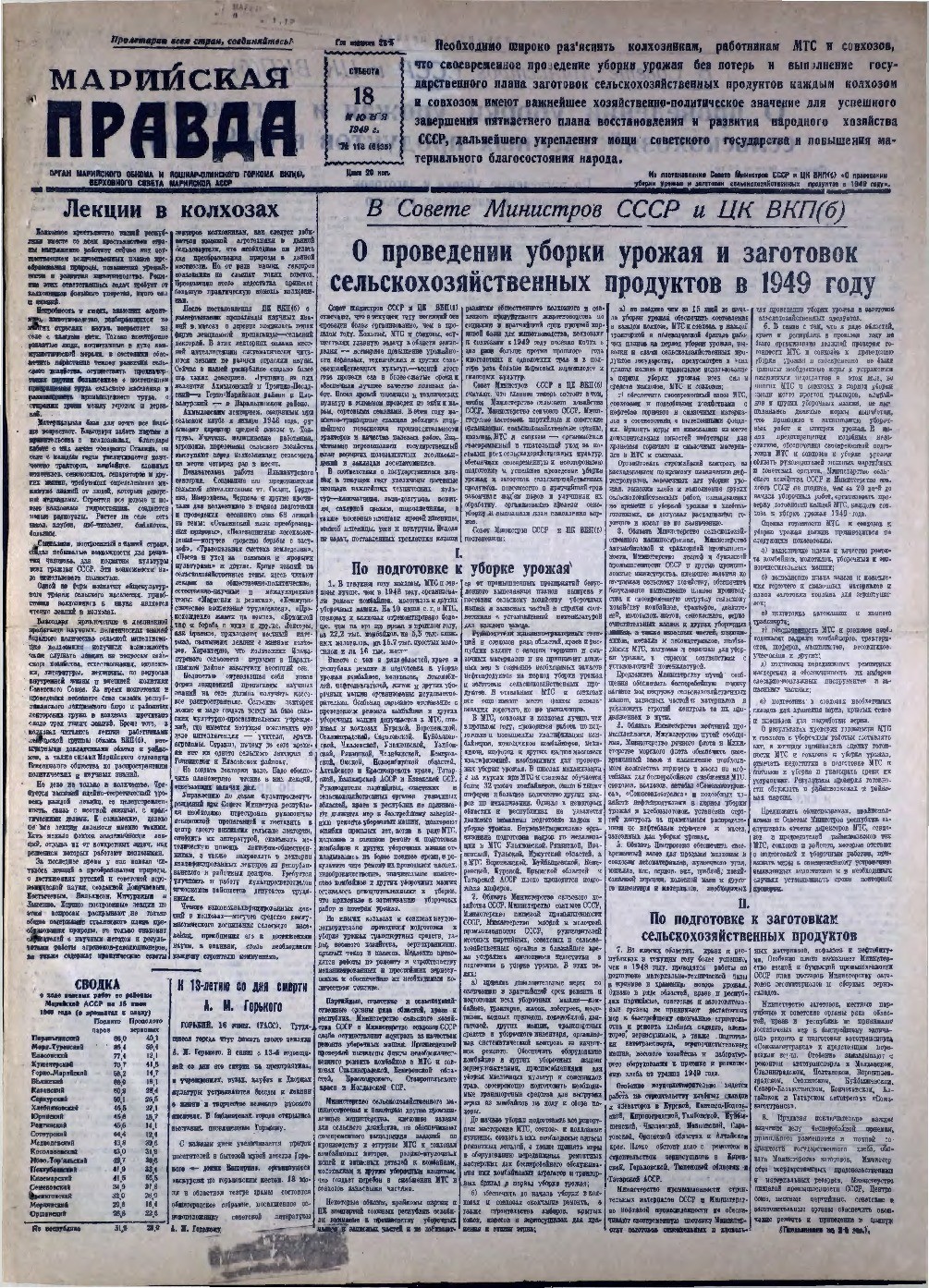 Газета «Марийская правда» от 18.06.1949