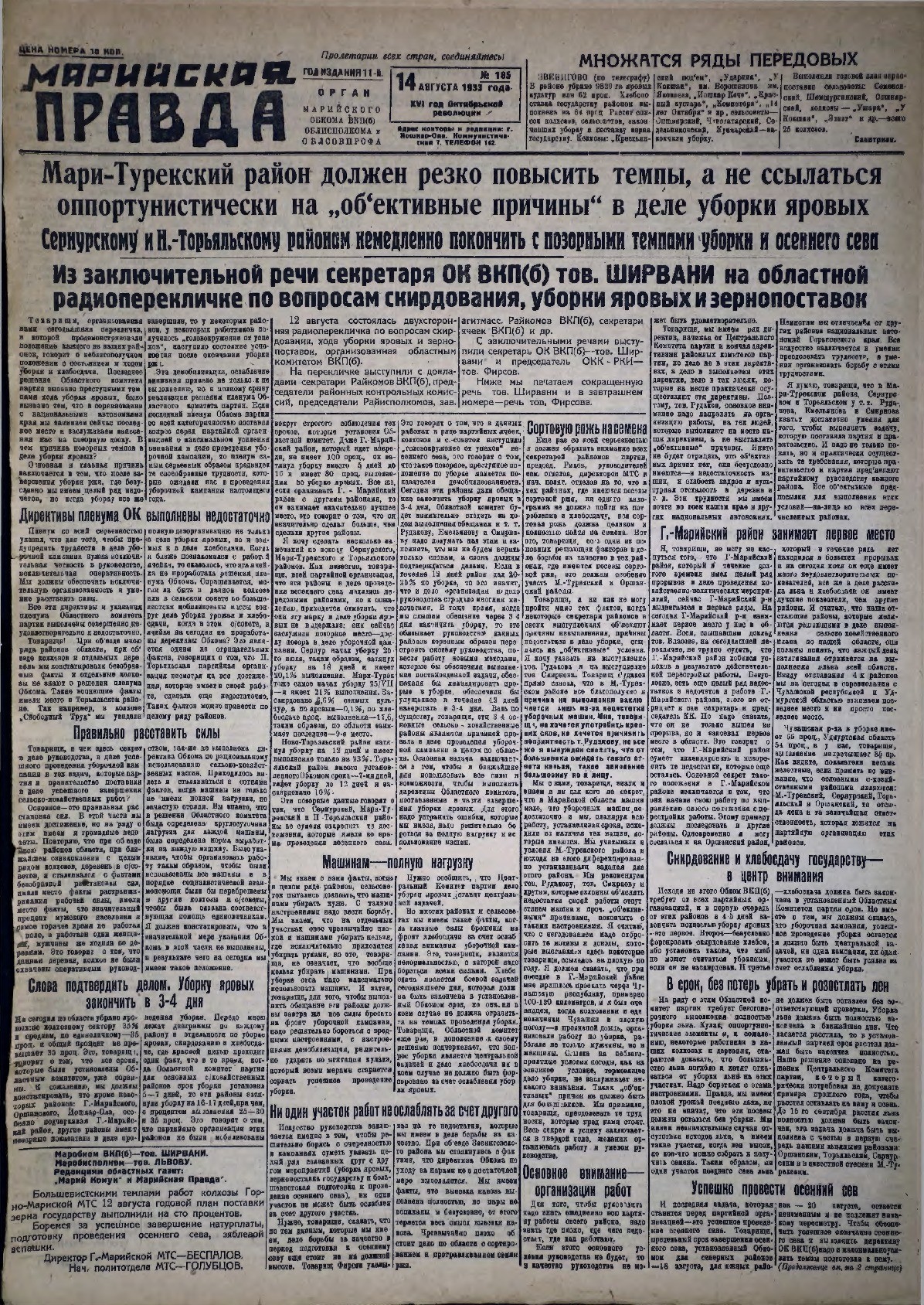 Газета «Марийская правда» от 14.08.1933