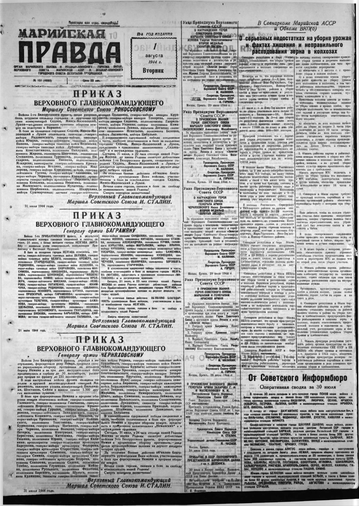 Газета «Марийская правда» от 01.08.1944