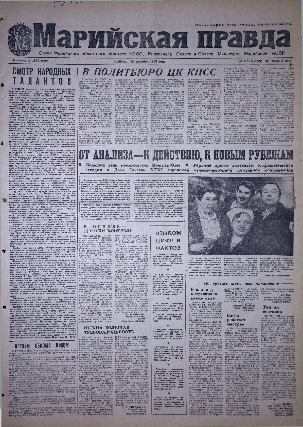 Газета «Марийская правда» от 10.12.1983