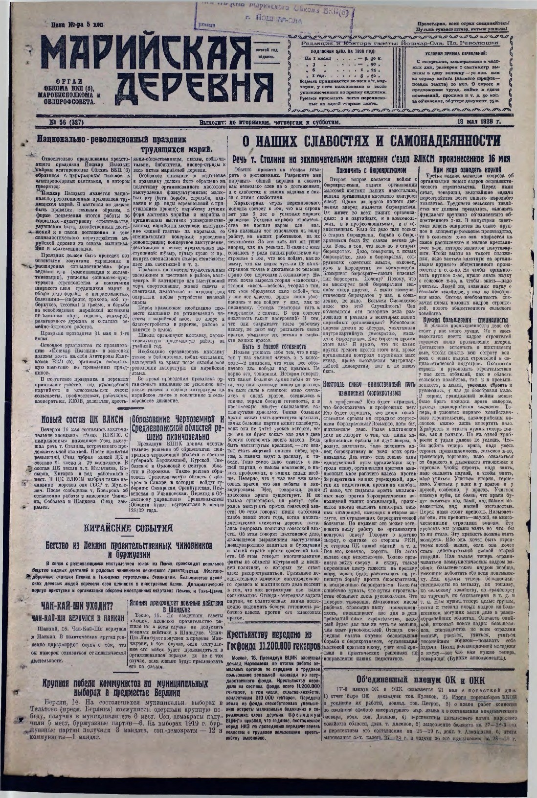 Газета «Марийская деревня» от 19.05.1928