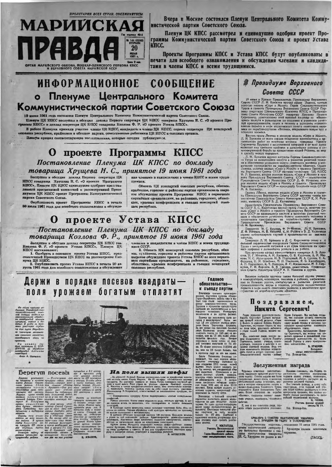 Газета «Марийская правда» от 20.06.1961