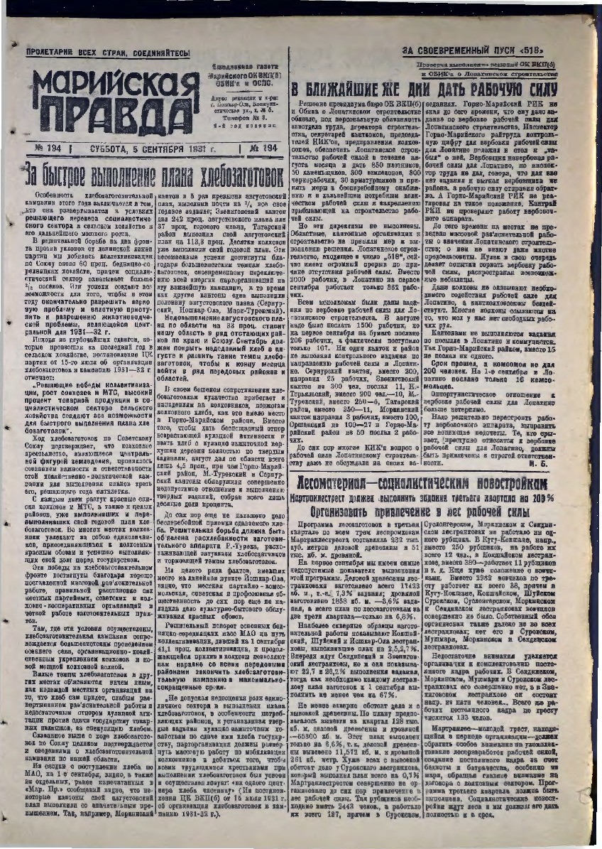 Газета «Марийская деревня» от 05.09.1931