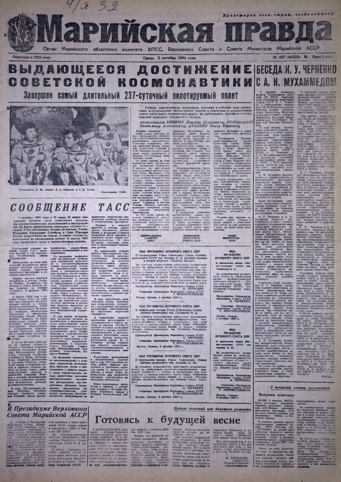 Газета «Марийская правда» от 03.10.1984