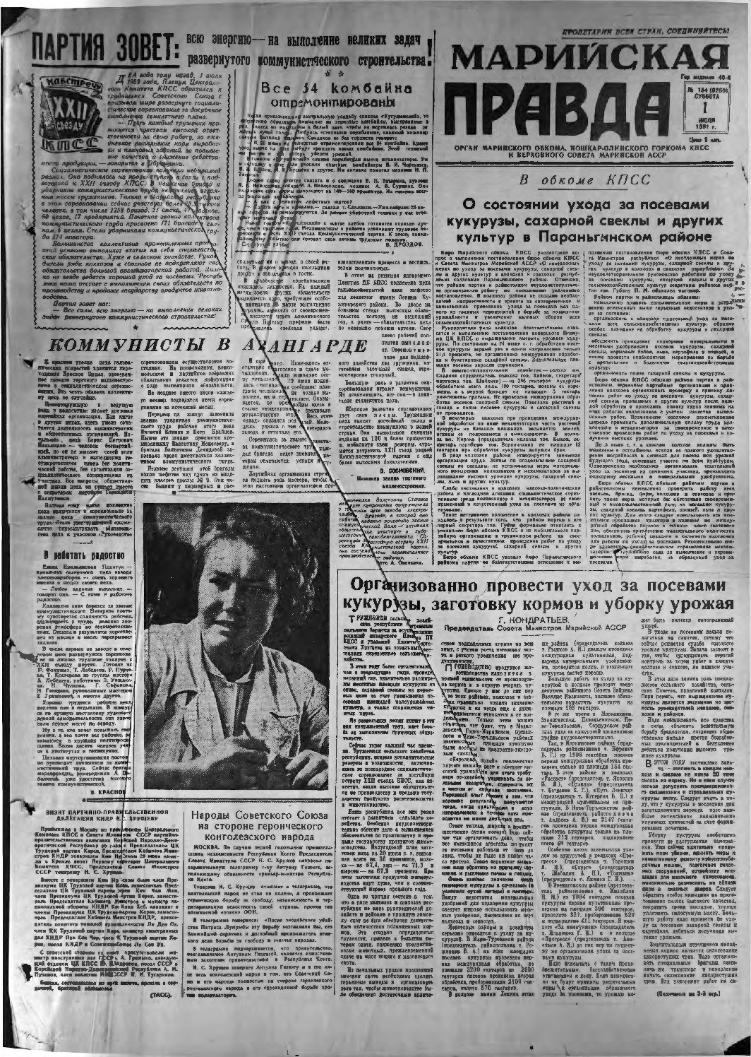 Газета «Марийская правда» от 01.07.1961