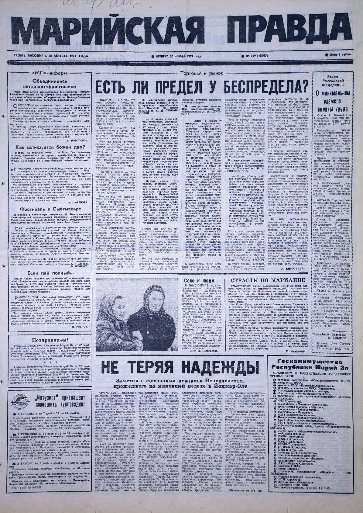 Газета «Марийская правда» от 26.11.1992