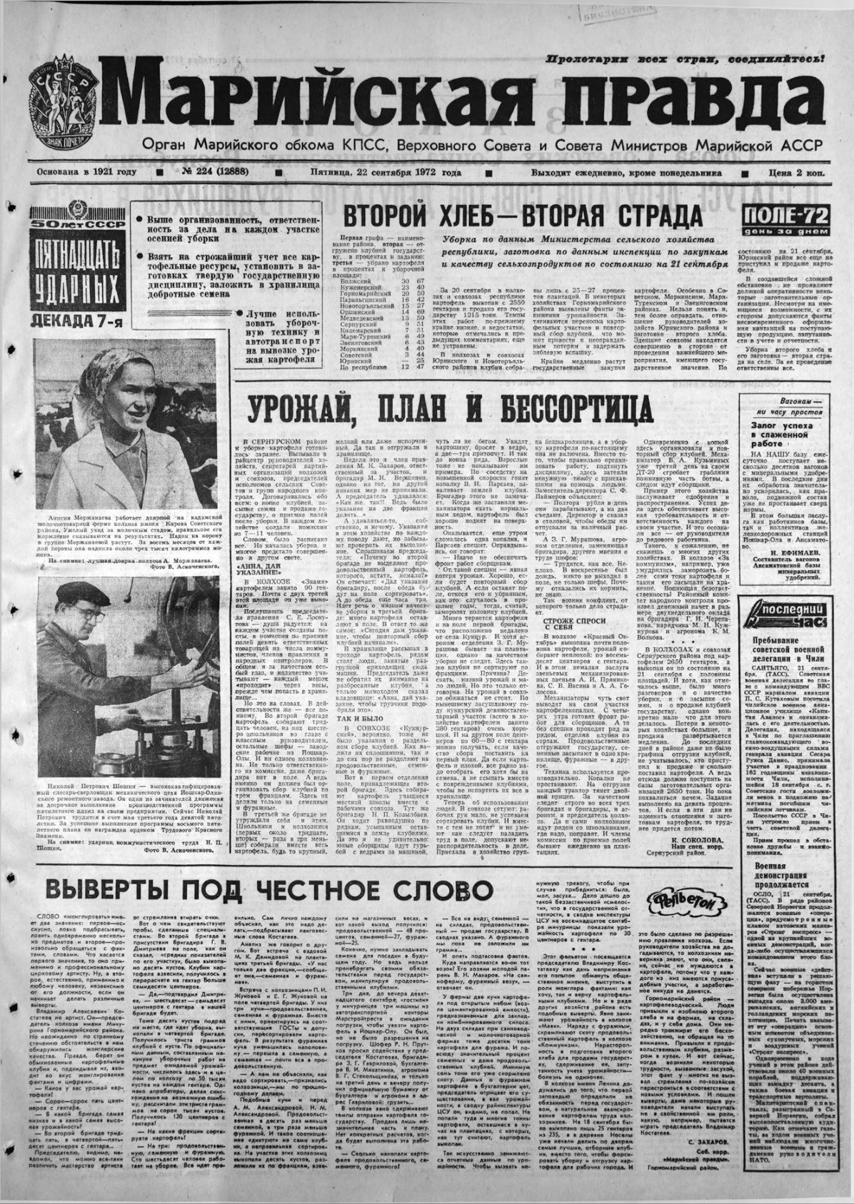 Газета «Марийская правда» от 22.09.1972
