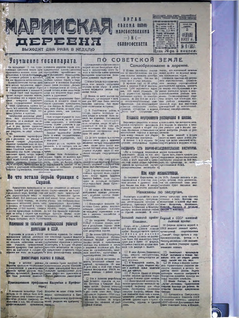 Газета «Марийская деревня» от 05.02.1927