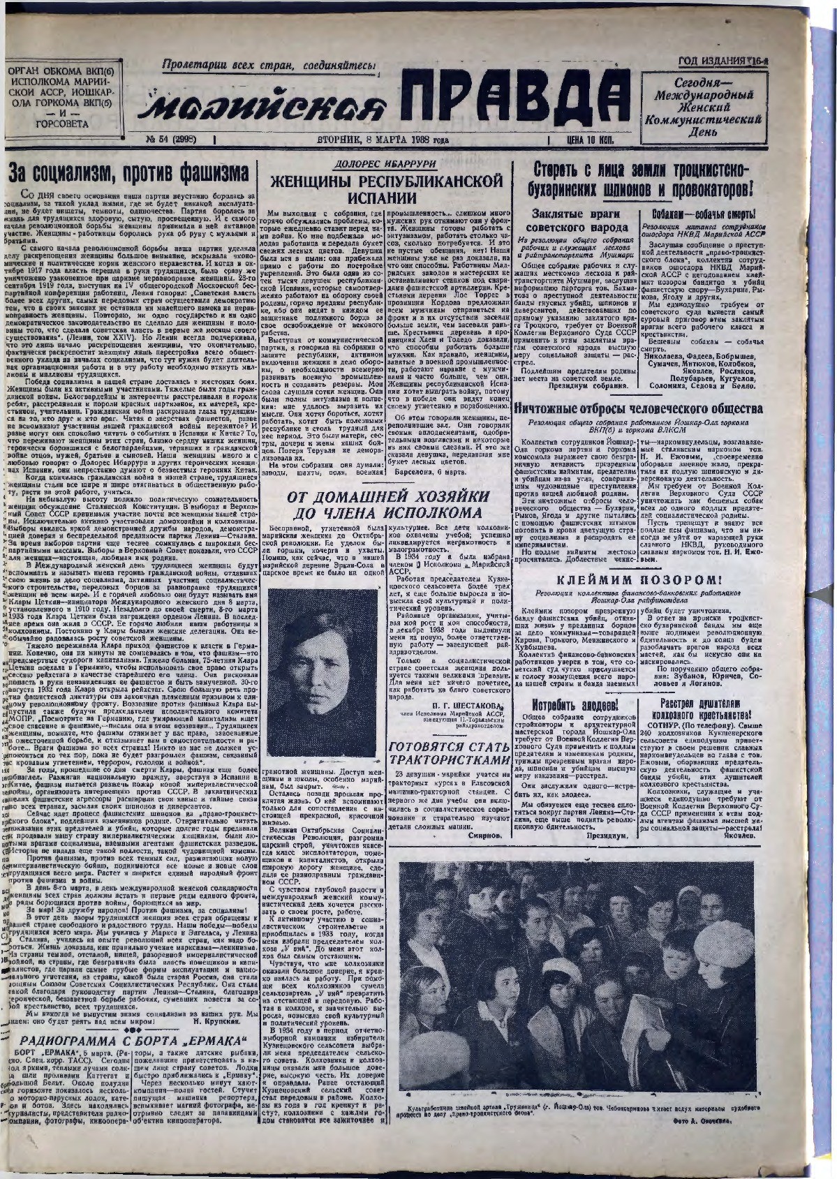 Газета «Марийская правда» от 08.03.1938