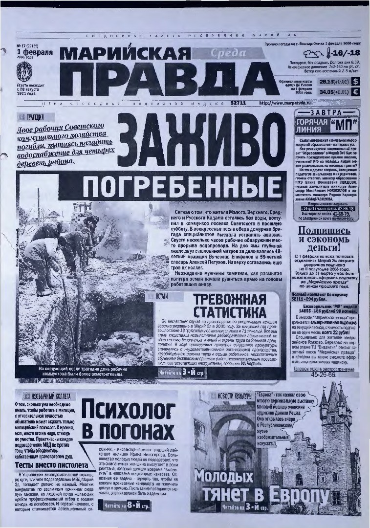 Газета «Марийская правда» от 01.02.2006