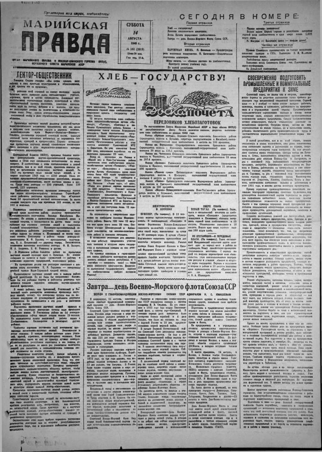 Газета «Марийская правда» от 14.08.1948