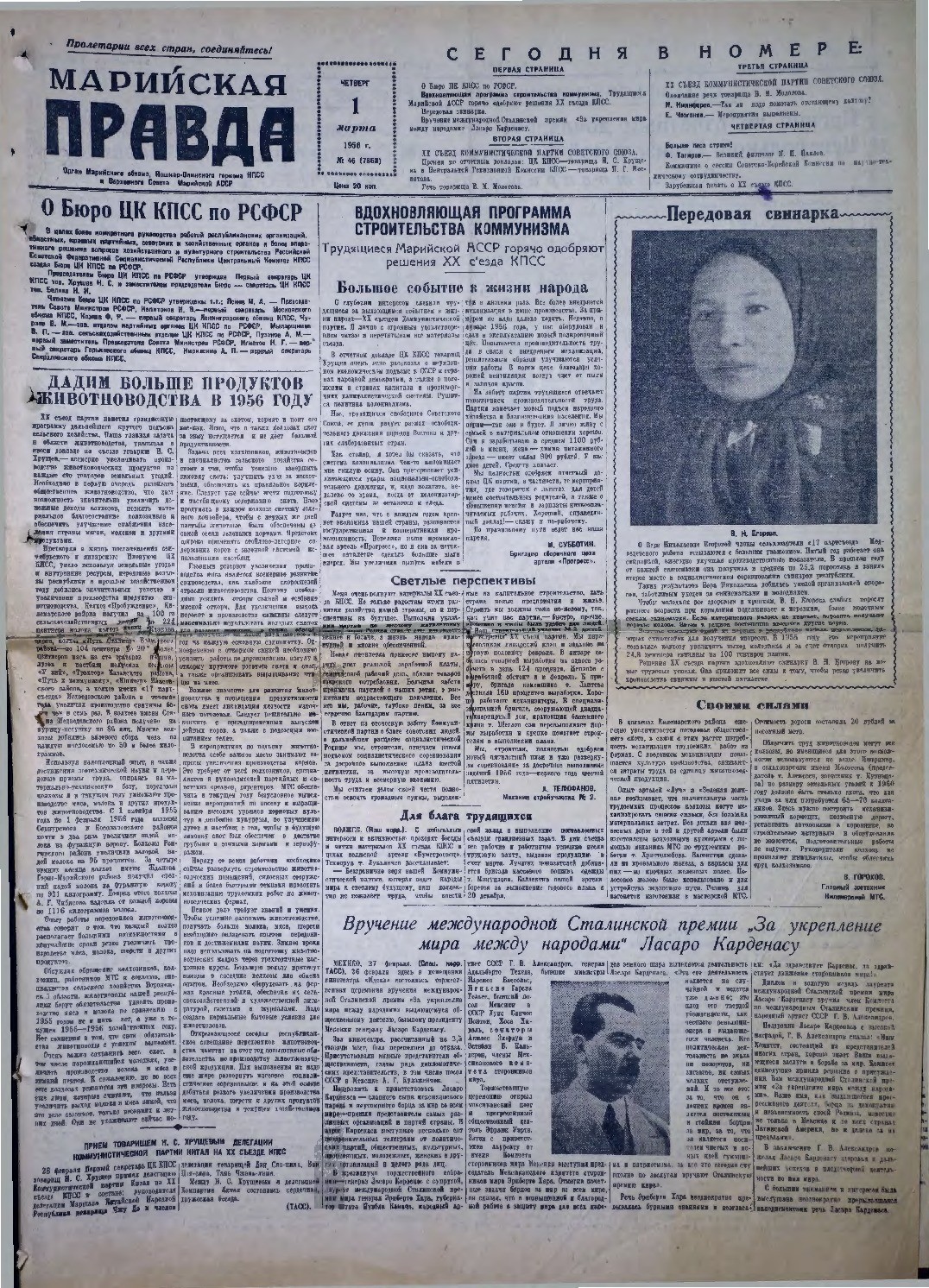 Газета «Марийская правда» от 01.03.1956