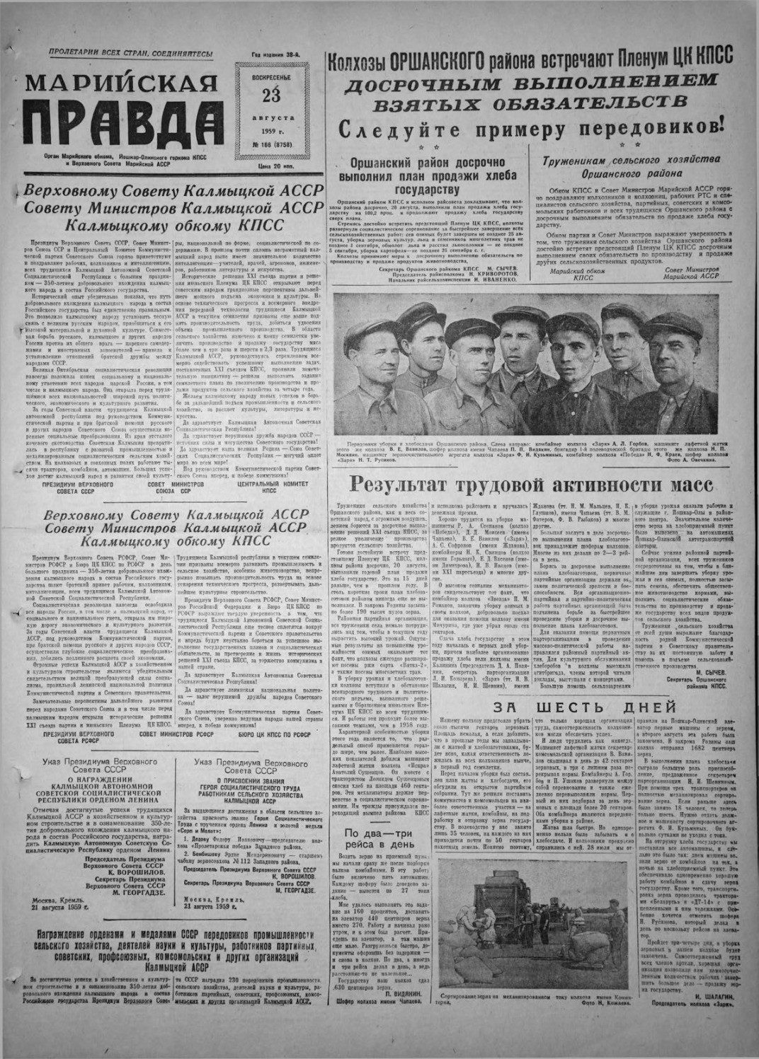 Газета «Марийская правда» от 23.08.1959
