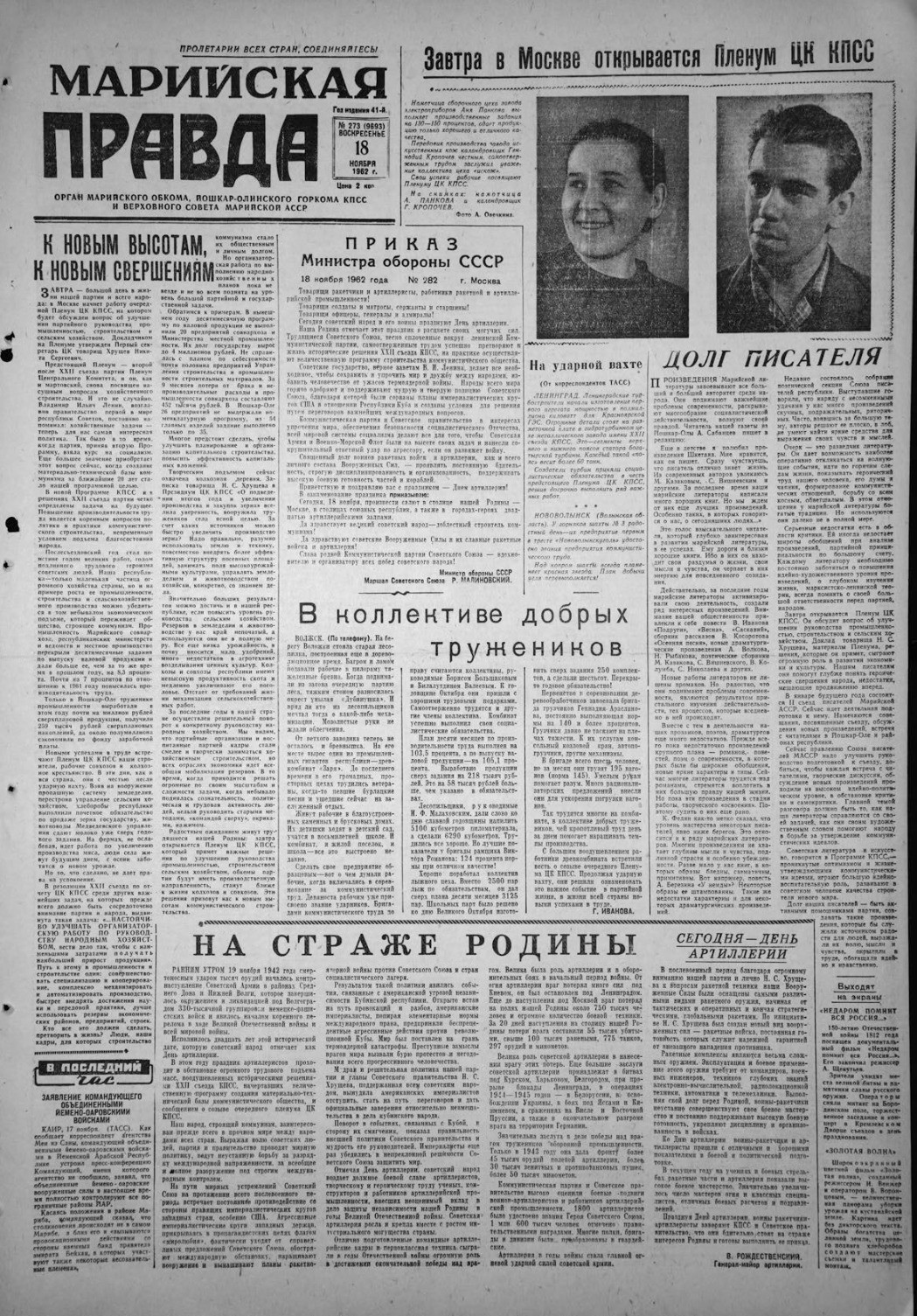 Газета «Марийская правда» от 18.11.1962