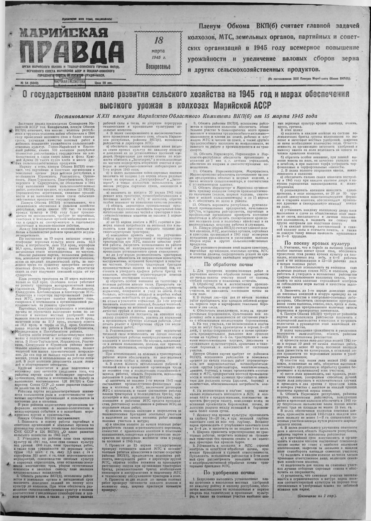 Газета «Марийская правда» от 18.03.1945