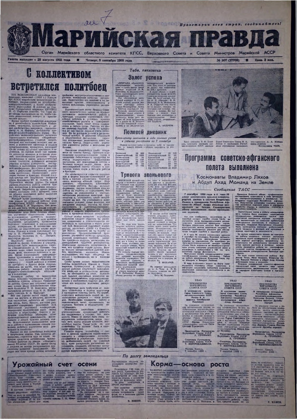 Газета «Марийская правда» от 08.09.1988