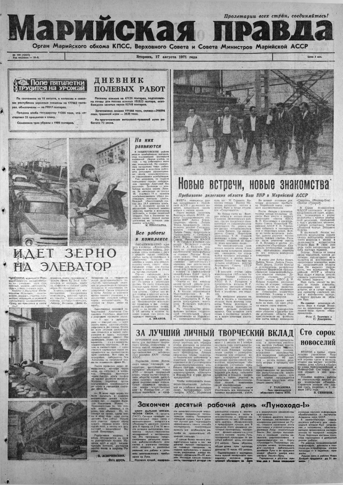Газета «Марийская правда» от 17.08.1971