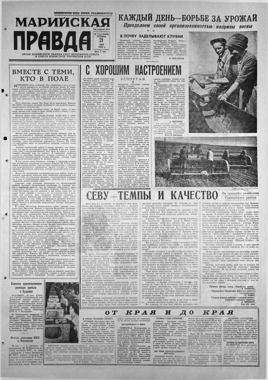 Газета «Марийская правда» от 21.05.1965