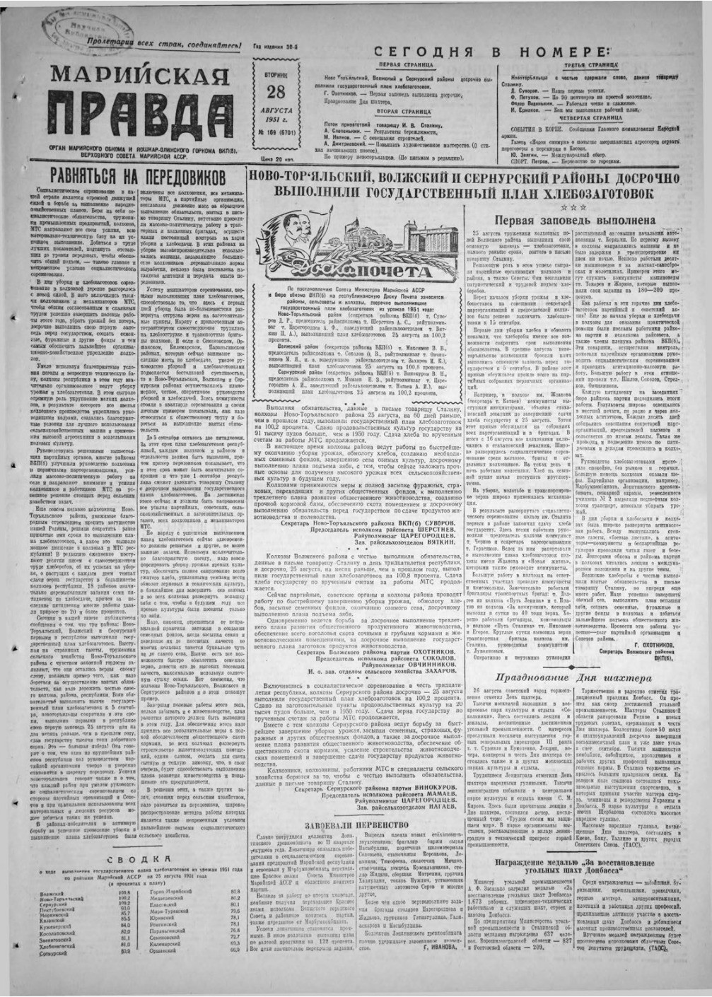 Газета «Марийская правда» от 28.08.1951
