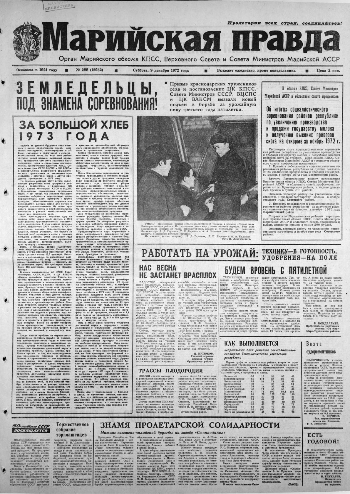 Газета «Марийская правда» от 09.12.1972