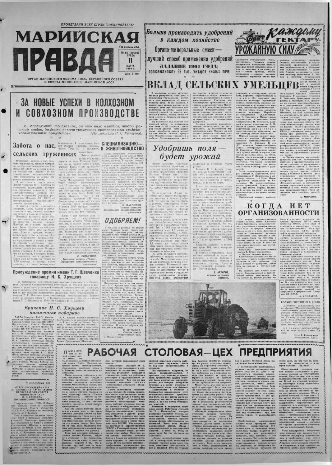 Газета «Марийская правда» от 11.03.1964