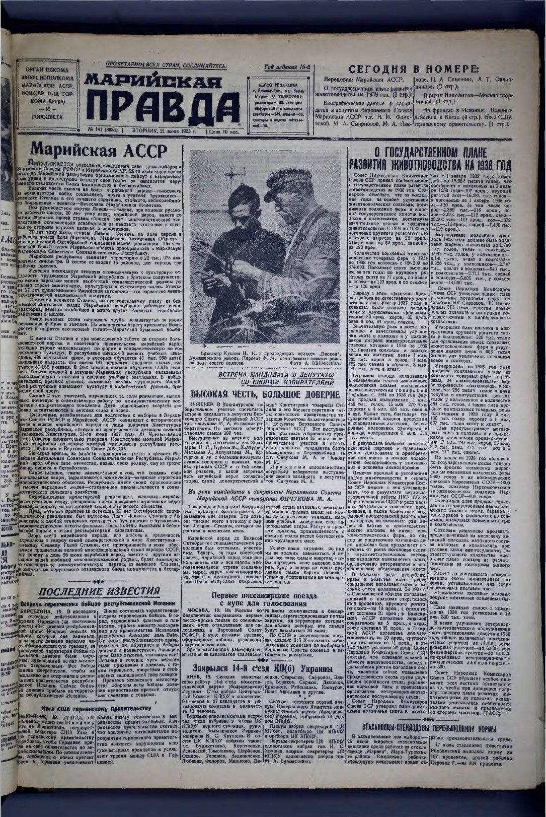 Газета «Марийская правда» от 21.06.1938