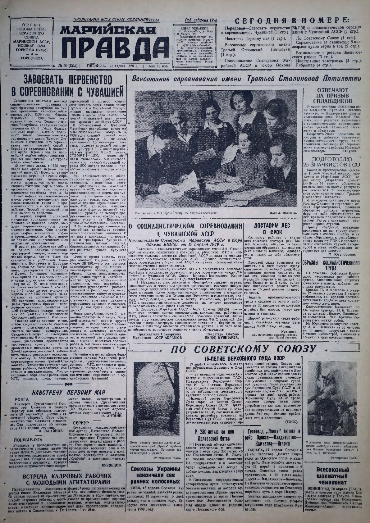 Газета «Марийская правда» от 21.04.1939