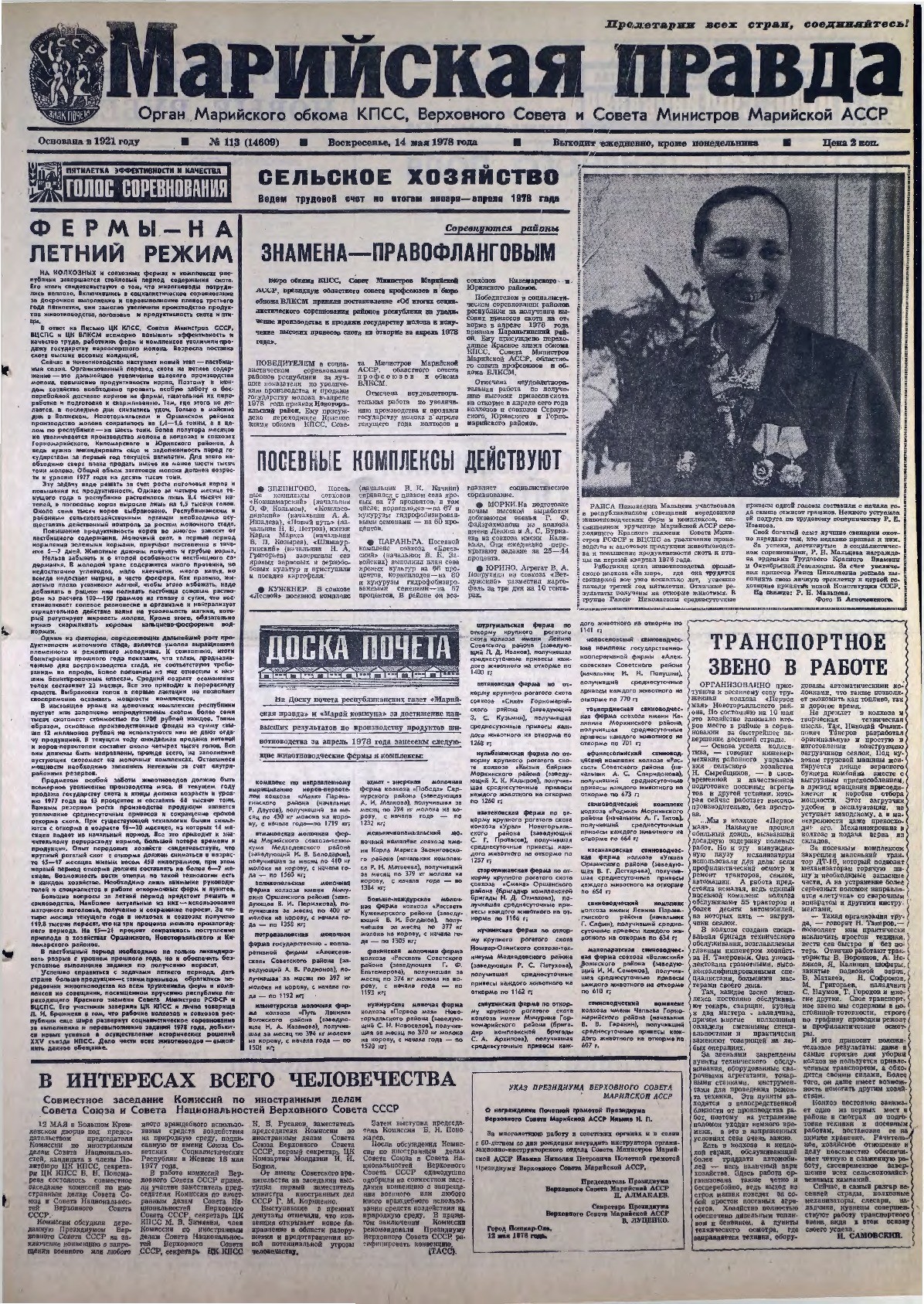 Газета «Марийская правда» от 14.05.1978