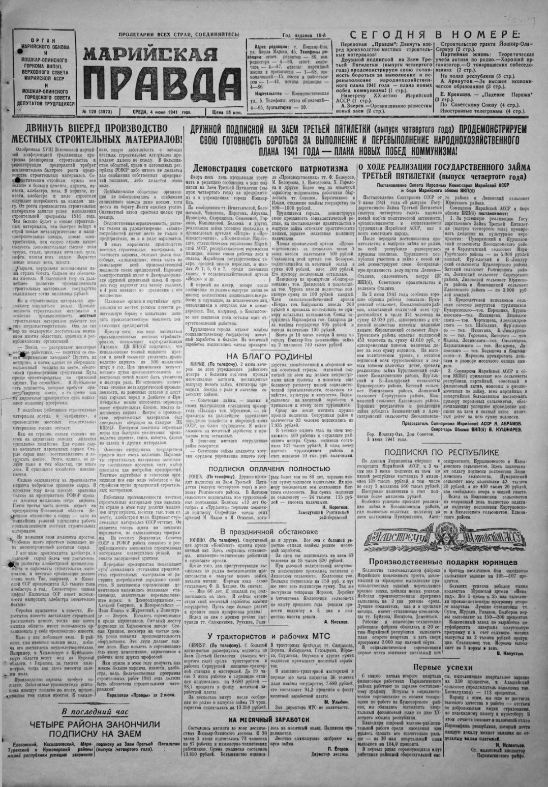 Газета «Марийская правда» от 04.06.1941