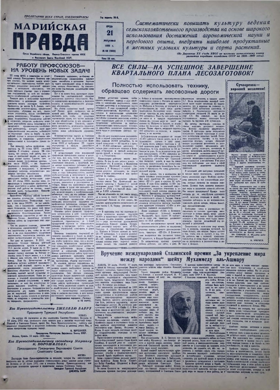 Газета «Марийская правда» от 21.03.1956
