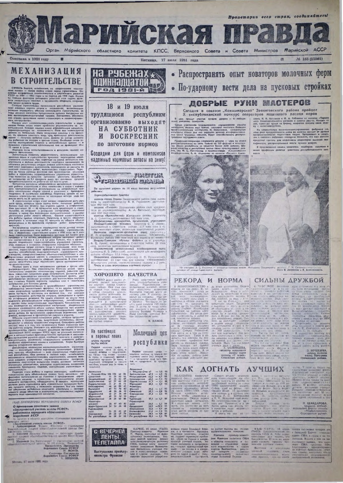Газета «Марийская правда» от 17.07.1981