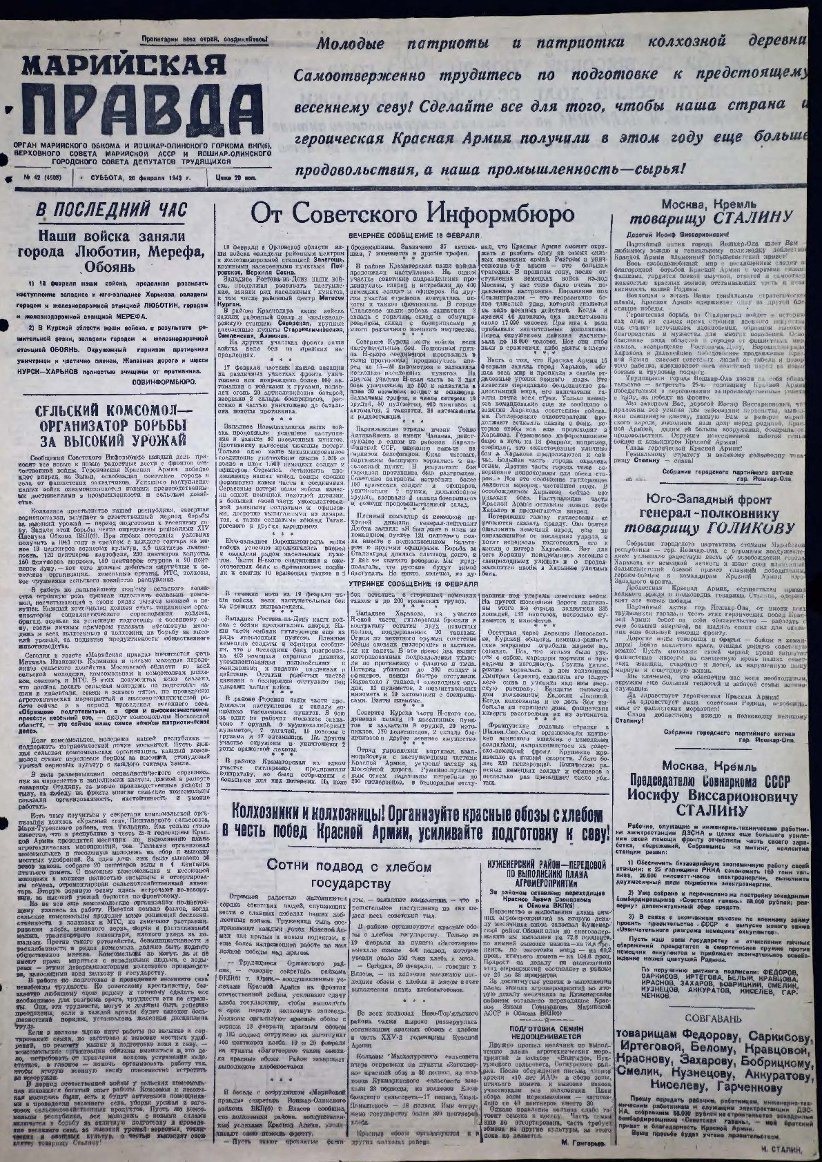 Газета «Марийская правда» от 20.02.1943