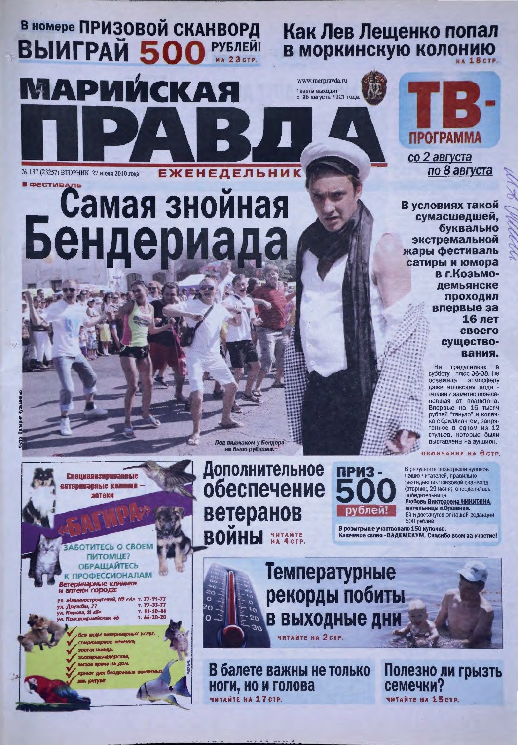 Газета «Марийская правда» от 27.07.2010
