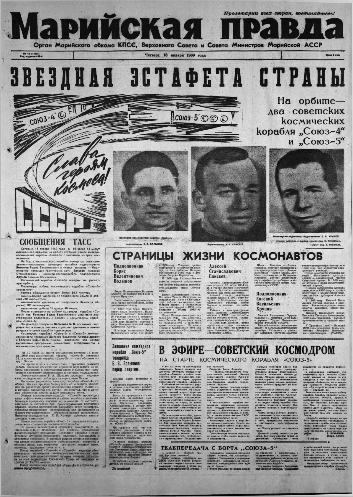 Газета «Марийская правда» от 16.01.1969