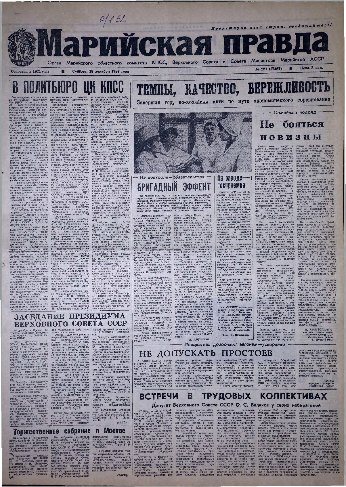 Газета «Марийская правда» от 19.12.1987
