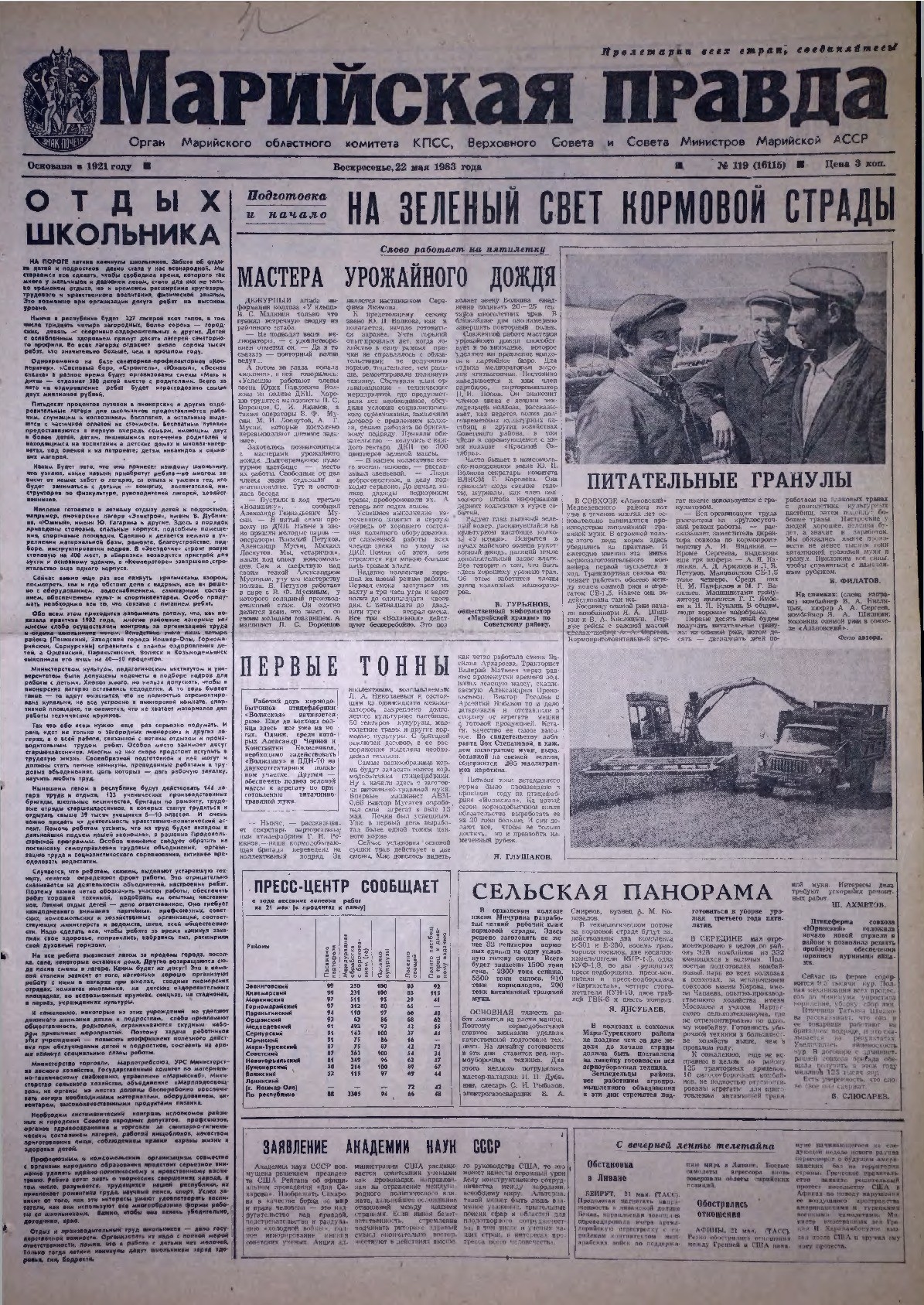 Газета «Марийская правда» от 22.05.1983